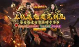 新开手游爽服推荐：狂飙超变送百万充值，0.1折天天送648