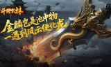 斗转武林(马年飞剑专属)