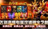 御龙城堡(飞剑高爆专属)