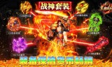 王者战神(散人福利版)