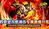 战神新世纪(专属神技沉默)