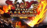战神霸业(攻速三职业3折服)