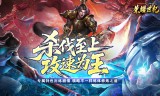 荣耀世纪(炼体专属攻速之王)