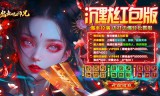 出击吧师兄(经典沉默红包版)