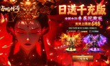 海蛇传奇天天送1000充