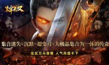 主宰无双(风云神器送千充)