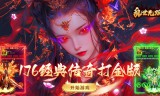 铭文神技八职业免费版