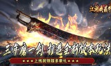 江湖我最牛(三国打金专属)