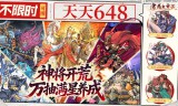 逍遥九重天(0.1折送神将万充)
