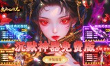 沉默神器免费版
