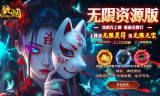 狼烟-Online(无限资源免费版)