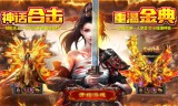 神话合击高爆版