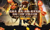 免费代金暴爽无限刀