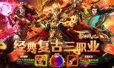 复古三职业红包版