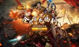 烈焰之怒(3.5折免费直充)