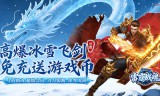 高爆冰雪飞剑
