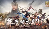 真·三国无双 霸(0.1折免费版)