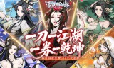 雪刀群侠传(0.1折悍刀行)