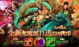 原味复古九流派传奇