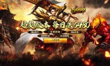 烈火战神(福利超变送6480)