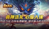 屠龙英雄(万兽伏妖四种族)