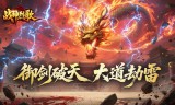 斩妖神兵爆爆爆