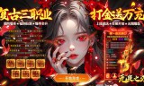 无畏之刃复古三职业