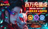 沉默送充爽玩版