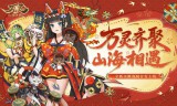 万灵山海之境(0.05折商城买断畅玩版) 