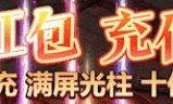 剑开仙门(0.05折送无限抽)