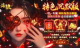 海狼(天天648红包版)