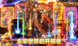 弑神斩仙(攻速神器爆爆爆)