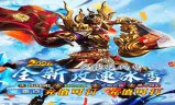 激情高爆攻速冰雪