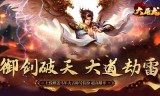 大屠龙(马年鸿运爆爆爆)