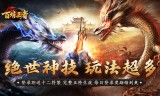 百炼王者(神器战魂单职业)