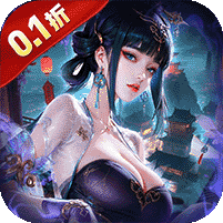 长生炼丹师(0.1折三生问道)