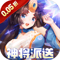 萌将风云(0.05升级送哪吒)