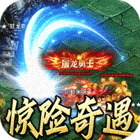 全能斗士(攻速迷失奇遇传)