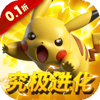 天神大战(0.1折口袋精灵大作战) 