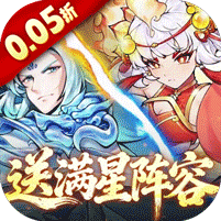 西游冒险(0.05折送满星阵容)