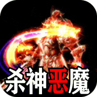 主宰无双(杀神免氪送首充)