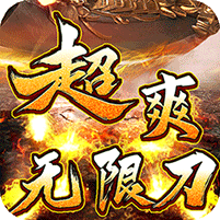 烈火战神(神器高爆爽爽爽)