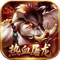 我是大英雄(3.5折热血屠龙)