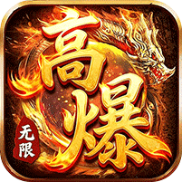 自由之光(无限高爆版)