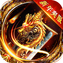 新年追梦专属服