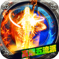 飞剑高爆五流派